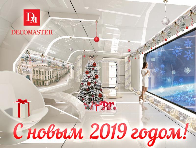 Новогоднее поздравление от компании DECOMASTER!